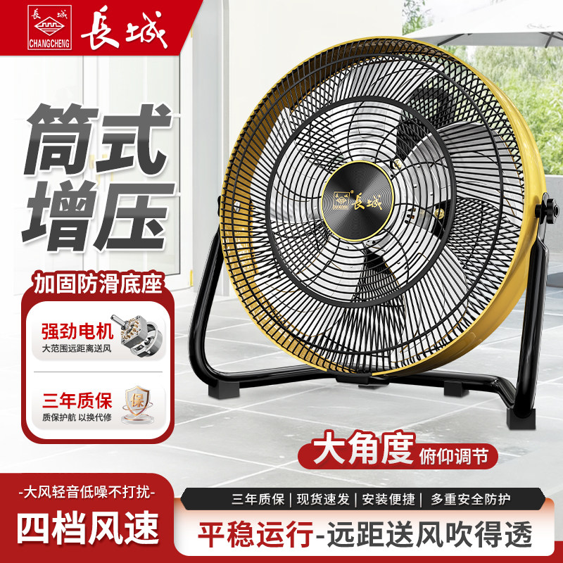 长城增压筒扇四档调速摇头送风