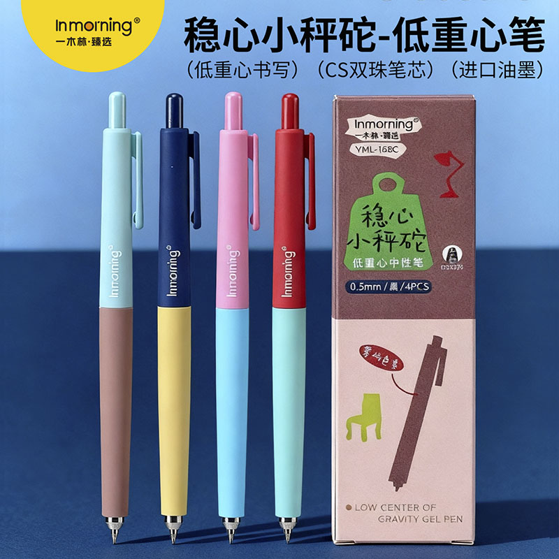 2026年新款一木林低重心中性笔图片