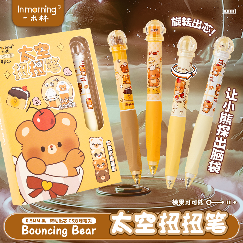 一木林旋转出芯扭扭笔可爱高颜值中性笔卡通礼盒装刷题笔速干顺滑黑色水笔小学生正姿软握签字笔CS双珠笔芯