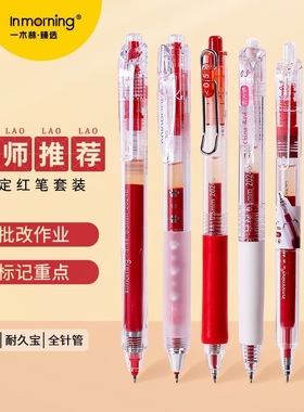一木林红笔套装按动式st笔头中性笔学生专用老师教师批改作业高颜值红色按压0.5水笔红色替芯标记笔速干顺滑