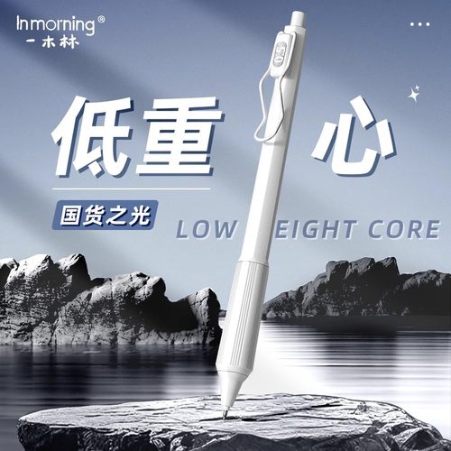 【官方】一木林黑战神升级3代按动中性笔低重心速干双珠ST笔头学生考试刷题笔高颜值日ins风顺滑黑色签字笔
