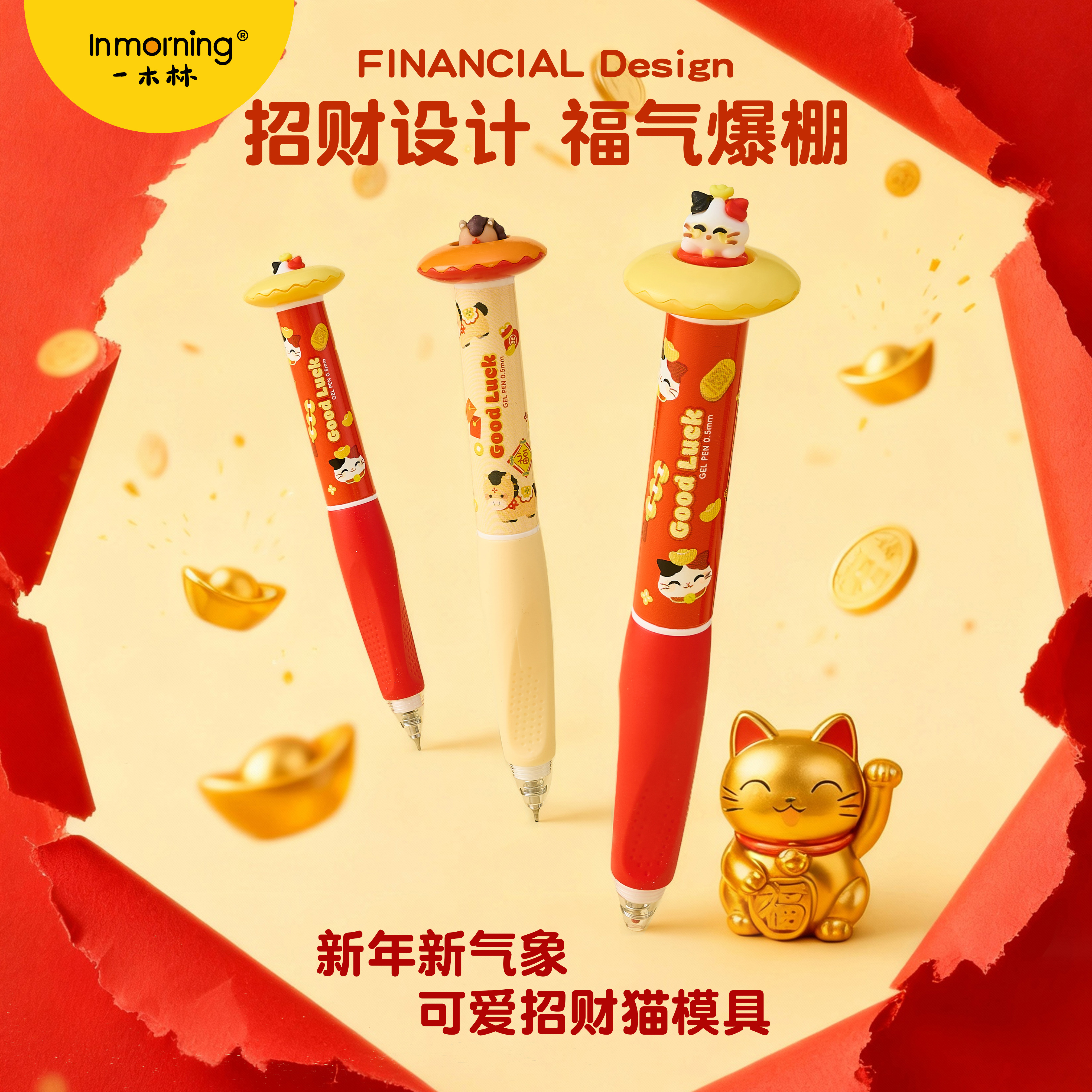 一木林新年款旋转扭扭中性笔旋转出芯解压CS双珠速干刷题笔高颜值创意黑色水性笔国风熊猫可爱签字笔学生用笔