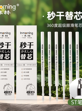 【一木林原装替芯】按动笔芯ST笔尖中性笔芯专用按压式替芯黑色学生黑笔替换芯速干顺滑全针管刷题笔锥形头尖
