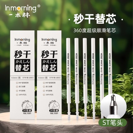 【一木林原装替芯】按动笔芯ST笔尖中性笔芯专用按压式替芯黑色学生黑笔替换芯速干顺滑全针管刷题笔锥形头尖