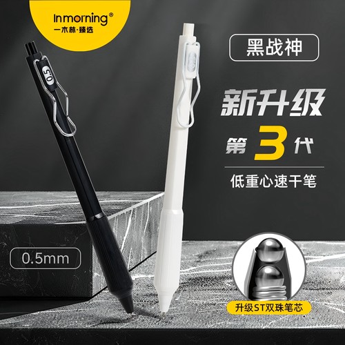 一木林黑战神第三代中性笔旗舰店