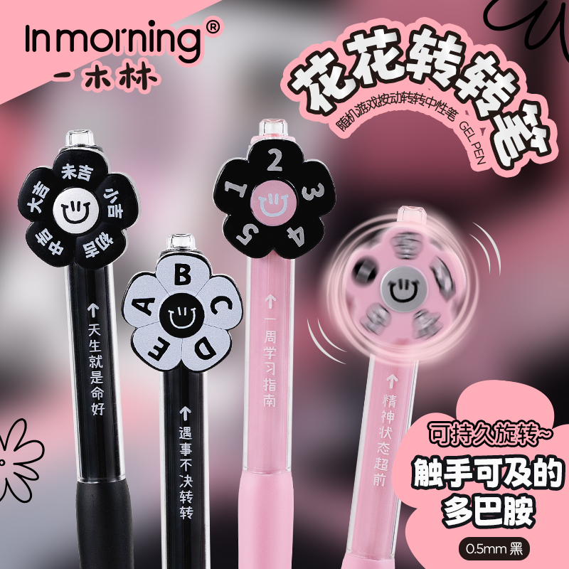 【旗舰店】一木林花花转转笔高颜值刷题笔解压按动中性笔可爱卡通少女心CS尖速干顺滑创意ins黑笔学生考试用