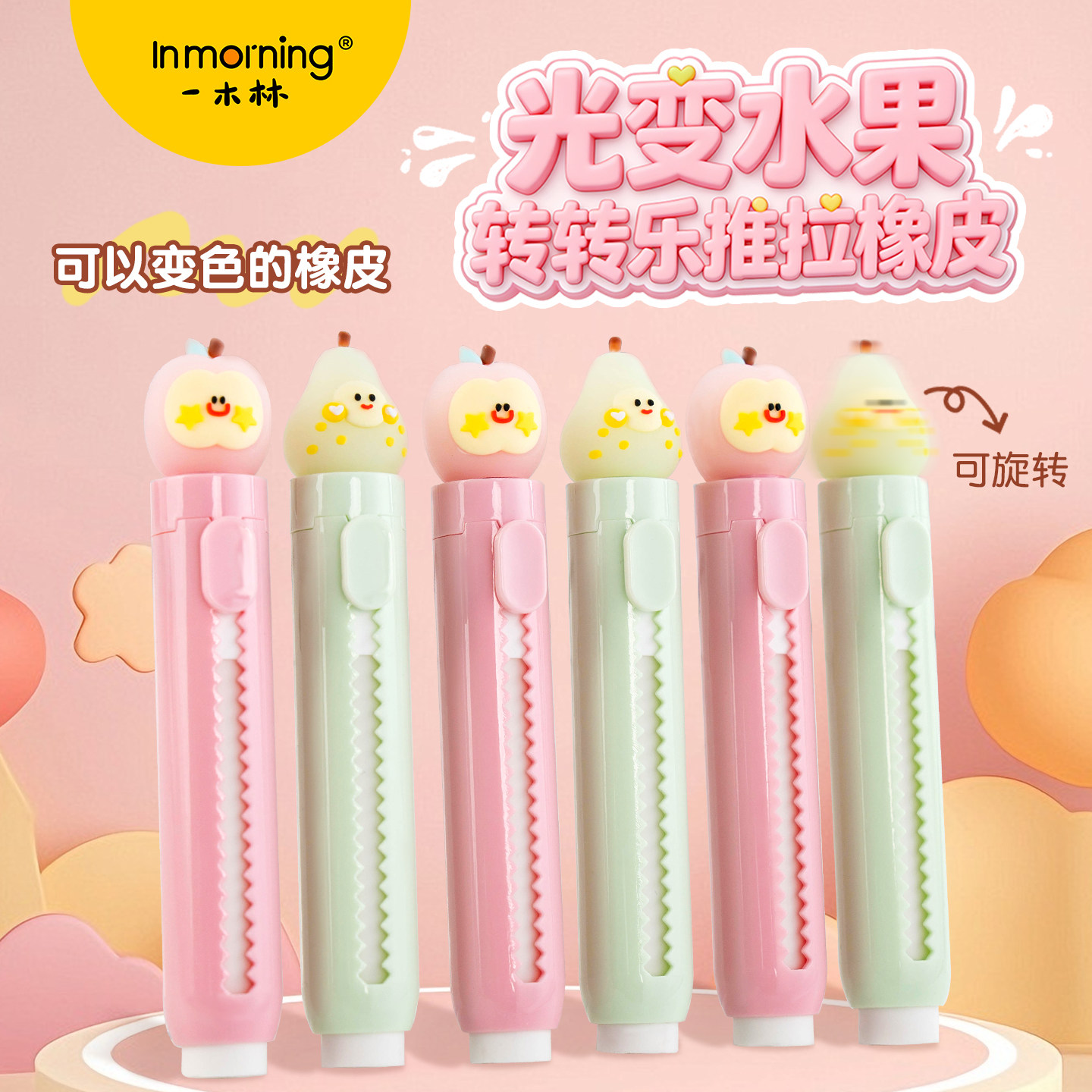 一木林推拉橡皮小学生专用橡皮擦可变色旋转不留痕无屑推动式儿童安全无毒象皮创意卡通可爱幼儿园铅笔美术用