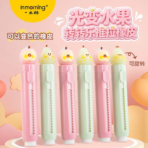 一木林推拉橡皮小学生专用橡皮擦可变色旋转不留痕无屑推动式儿童安全无毒象皮创意卡通可爱幼儿园铅笔美术用