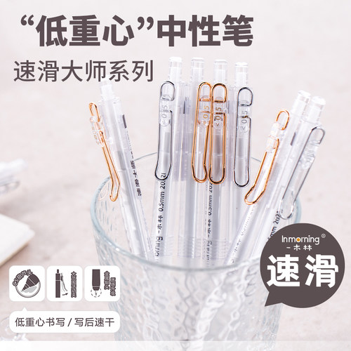一木林速滑大师按动中性笔CS笔头低重心速干刷题笔学生专用黑色笔透明简约黑笔高颜值日系ins签字笔圆珠笔