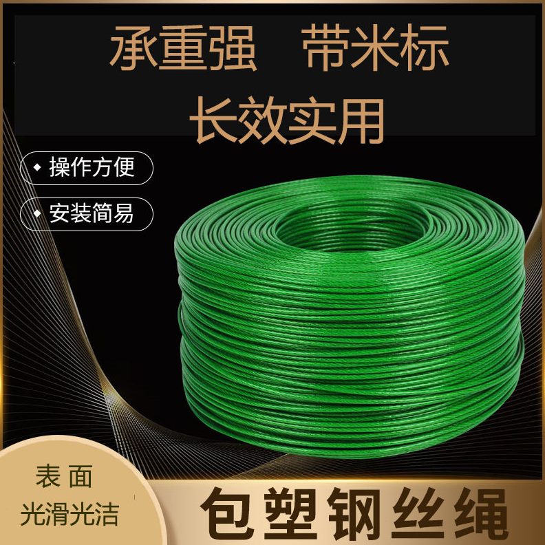 包塑钢丝绳量大从优绿皮钢丝绳源头工厂晾衣绳牵引PVC10mm包塑钢