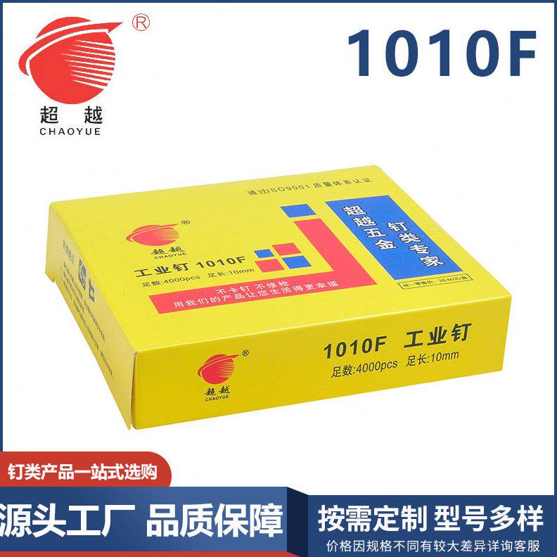 超越精品 1010F 1008F 1007F 手动码钉 镀锌细码钉 U型钉厂家直销