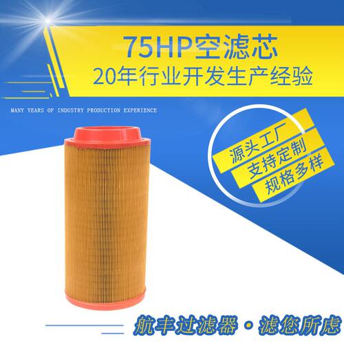 厂家直销螺杆空压机三滤配件75HP空气滤芯除尘PU滤芯油气分离滤芯