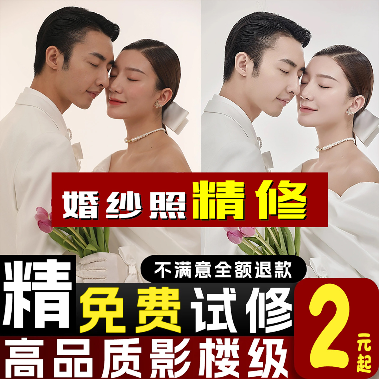 p图修图片婚纱照精修专业结婚写真修图人像证件照ps修图改换底色
