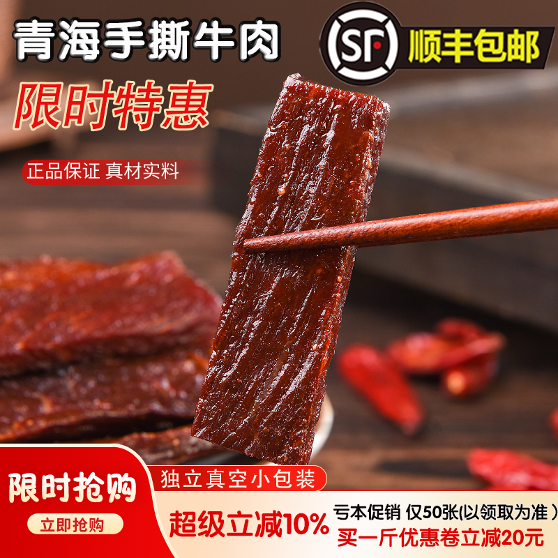 乡野草原手撕牛肉青海特产牛肉干五香麻辣开袋即食零食散装称重