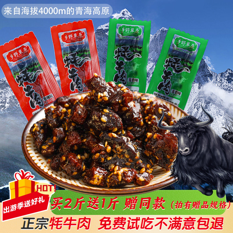 新疆包邮牦牛肉五香香辣青海特产冷吃风干 干解馋牛肉粒零食散装