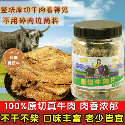 原切牛肉片沙嗲味牛肉干牛肉大片手撕牛肉大片开罐即食五香麻辣