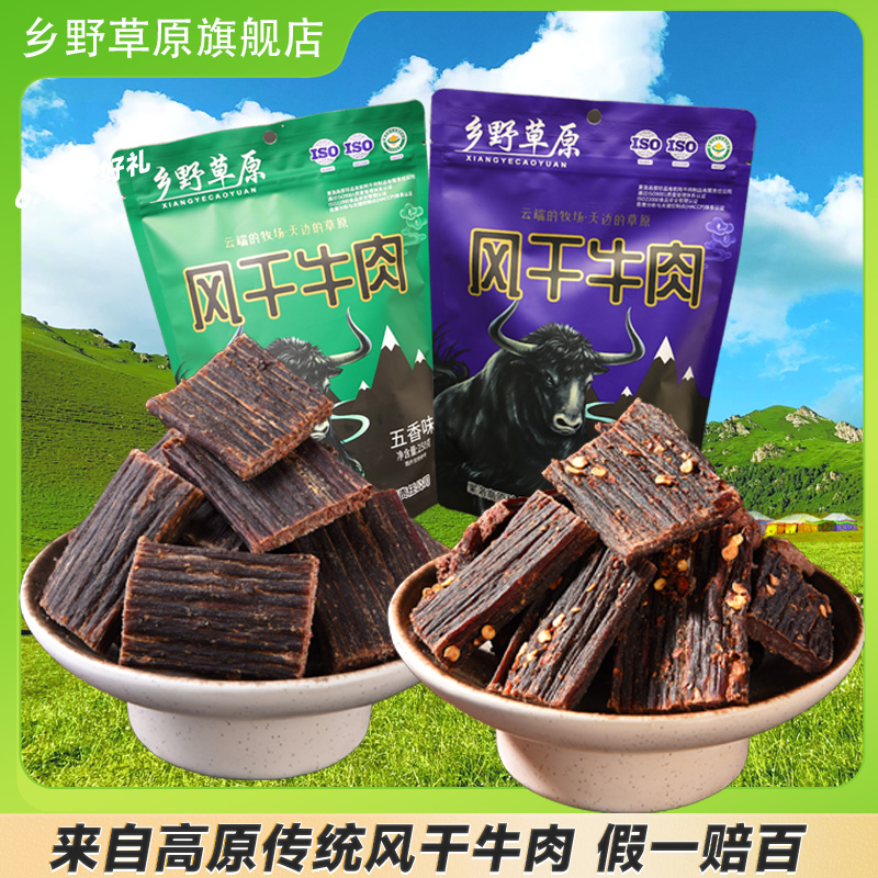 风干牛肉正宗牛肉干零食藏区四川特产麻辣五香味