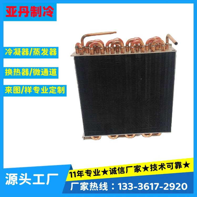 铜管 铝翅片冷凝器 蒸发器 换热器 表冷器 热交换器 穿管式冷凝器
