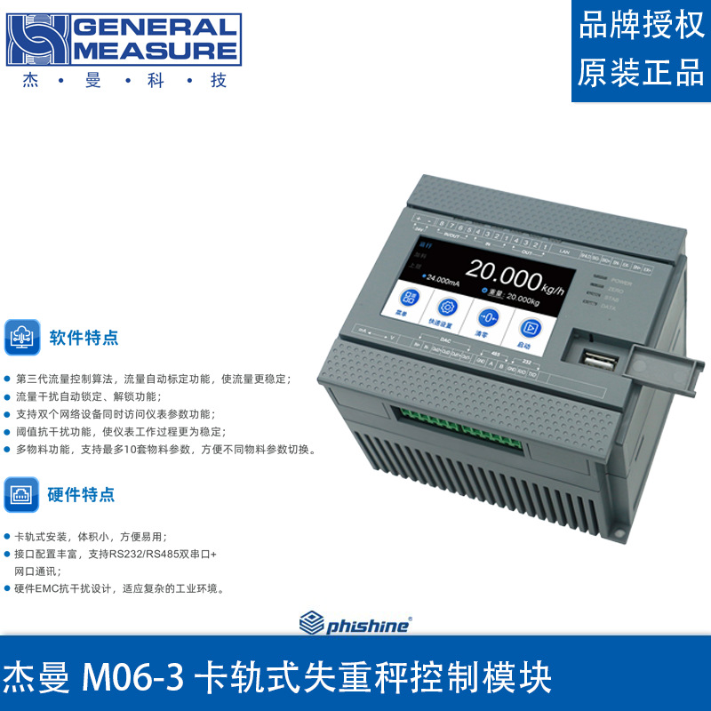 杰曼M06-3卡轨式失重秤连续定量给料秤称重仪表显示控制器