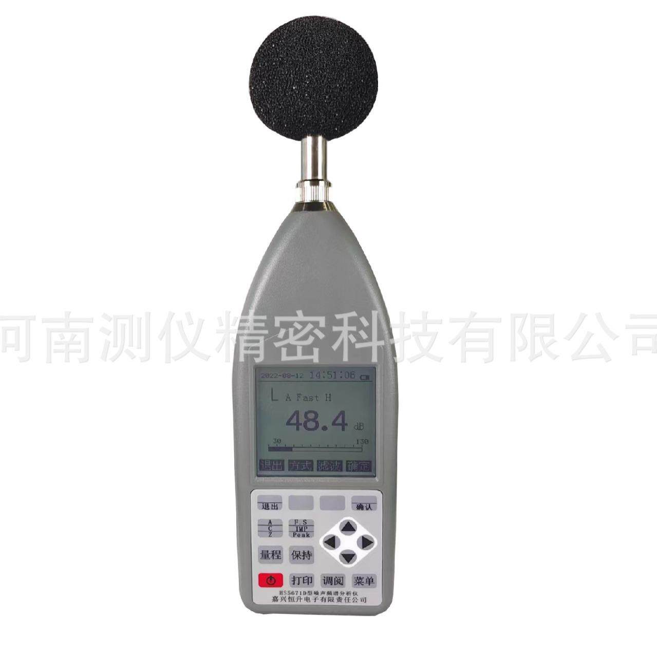 恒升HS5671D+噪声频谱分析仪,1级数字式多功能声级计HS5671D+