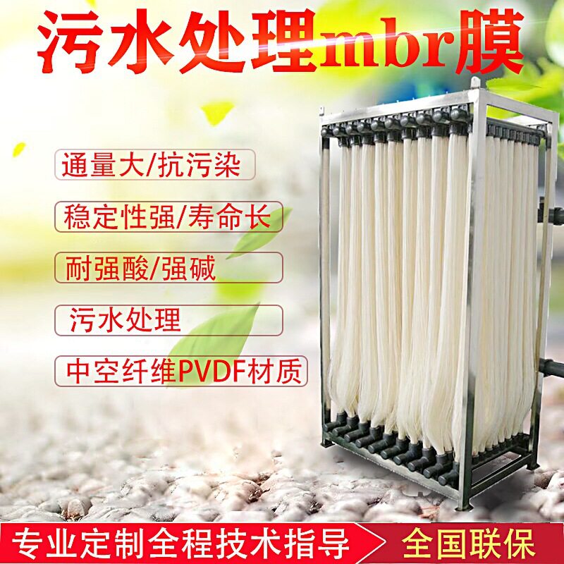 MBR膜组件MBR生物膜水回用帘式一体化污水处理中空纤维过滤膜环资