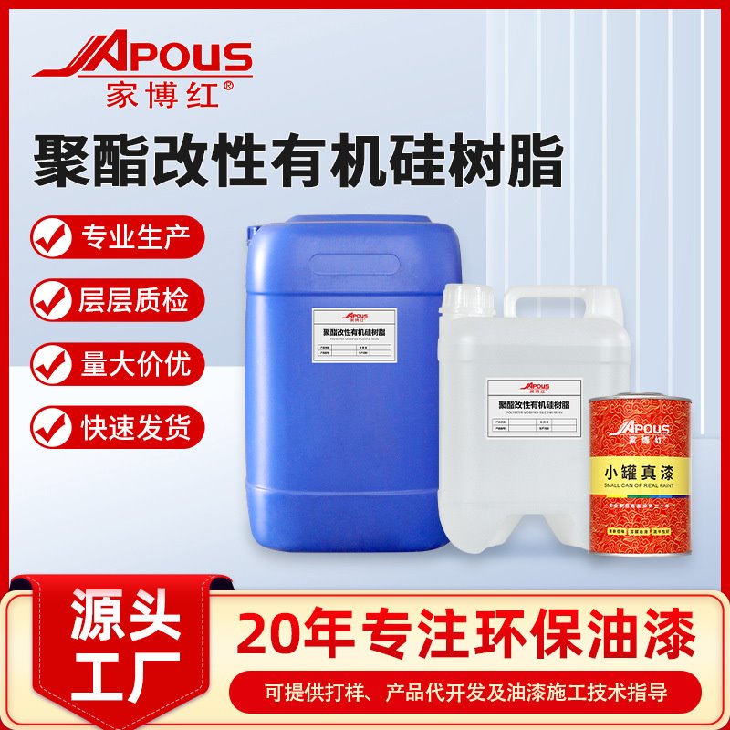 聚酯改性有机硅树脂烤漆 耐高温300度绝缘性能防潮耐化学不粘涂层