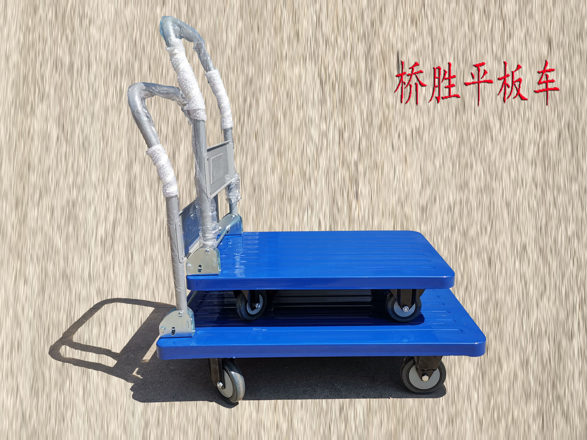 桥胜铁制平板车6090手推车折叠搬运车四轮拖车承载450公斤