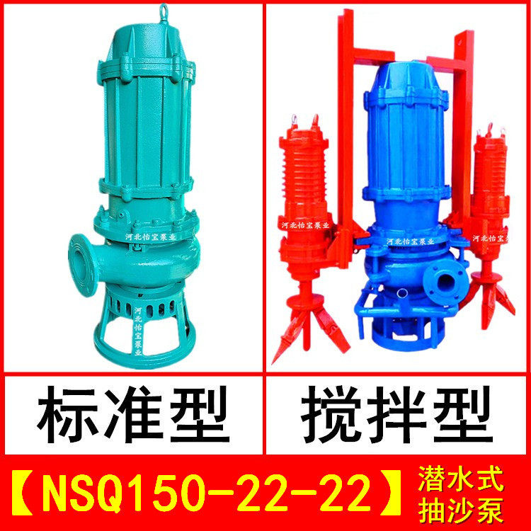 NSQ150-22-22潜水抽沙泵泥浆泵6寸吸砂泵砂浆泵清淤泵 厂家