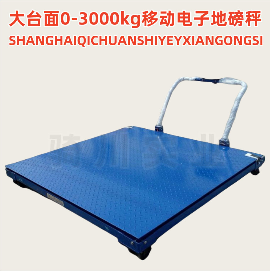 1500X1500mm可移动式电子地磅2000kg手推平台秤2500公斤移动地称