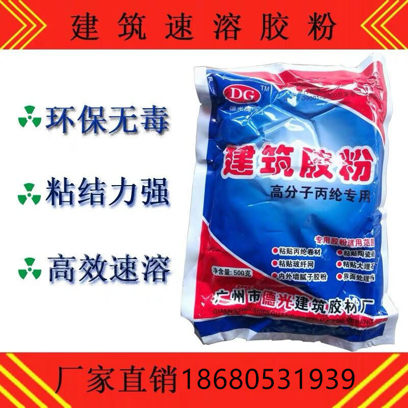 DG德光 丙纶涤纶三元乙丙粘接胶粉 多功能建筑速溶胶粉