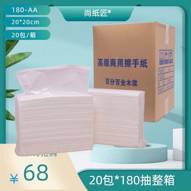 抽取式全密封擦手纸洗手间批发吸水纸整箱20包20cm卫生间干手纸
