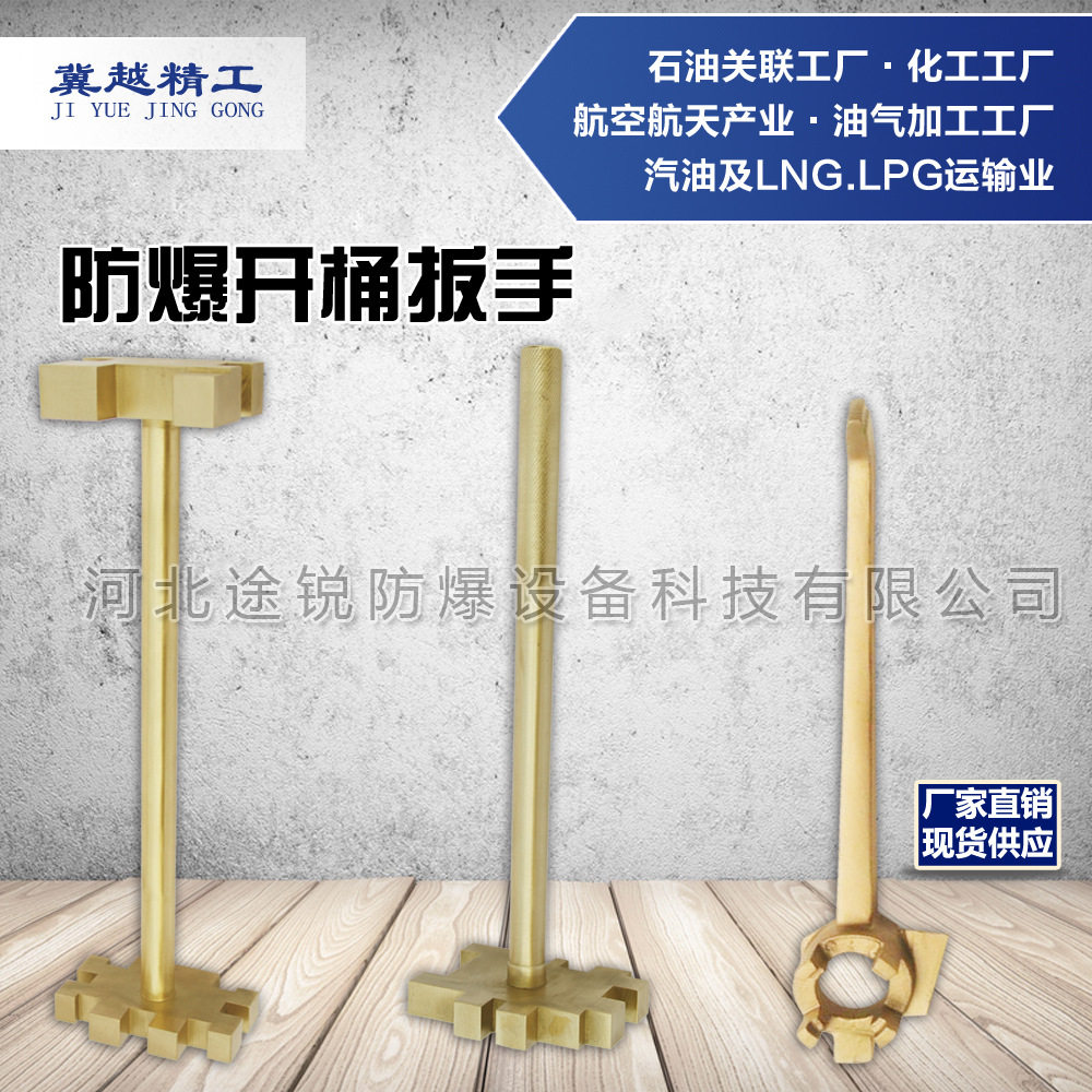 途锐工具防爆单头开桶扳手多用开桶双头开桶防爆安全