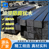 2200mm 铁道枕轨用防腐油浸枕木2500 2400 厂家生产防腐油浸枕木