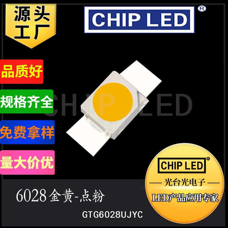 led灯珠贴片6028金黄色黄光黄灯点粉彩色发光二极管高亮灯珠光源
