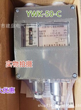 全新原厂 上海江新YWK-50-C 压力控制器 船用压力控制器