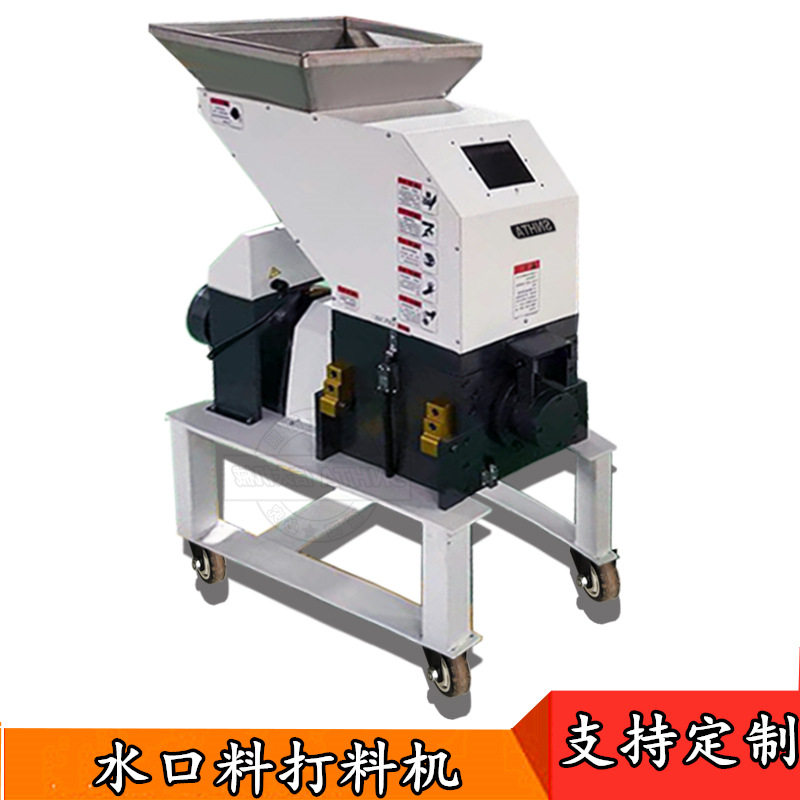 机边粉碎机齿啃式静音碎料器2匹慢速水口边角无筛网自动粉料