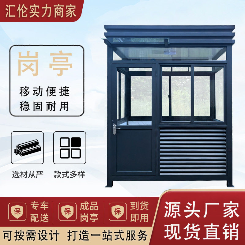 岗亭保安亭厂家现货可移动户外钢结构保安室门卫亭停车场收费亭