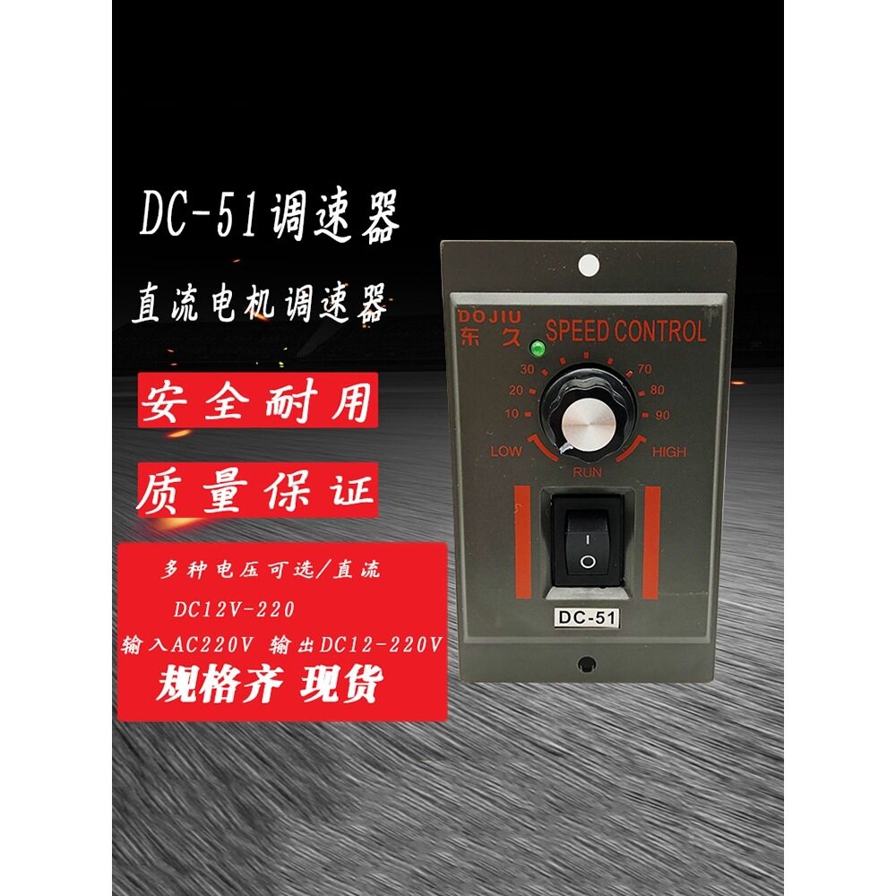 DC-51永磁直流减速电机24V48V可调速控制器变速开关90v180v220v