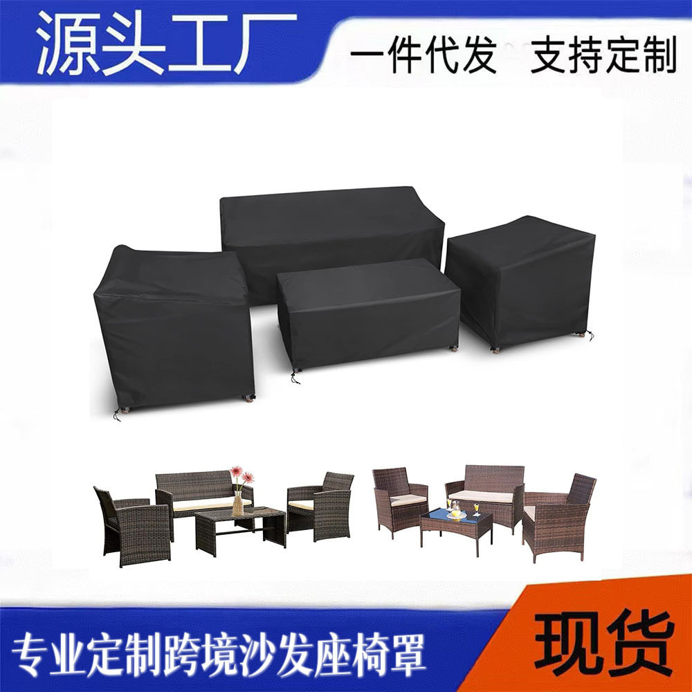 跨境热卖户外防风插扣家具罩花园露台沙发座椅防尘防水罩厂家现货