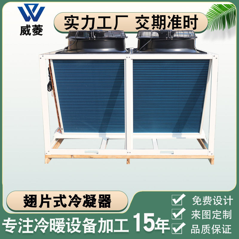 V型风冷冷凝器非标铜管铝片蒸发器顶吹翅片干式冷却器风扇换热器