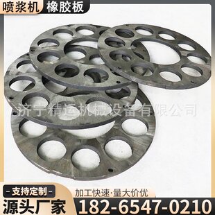 喷浆机橡胶板PZ-7上下结合板密封摩擦板上下结合板喷锚机配件