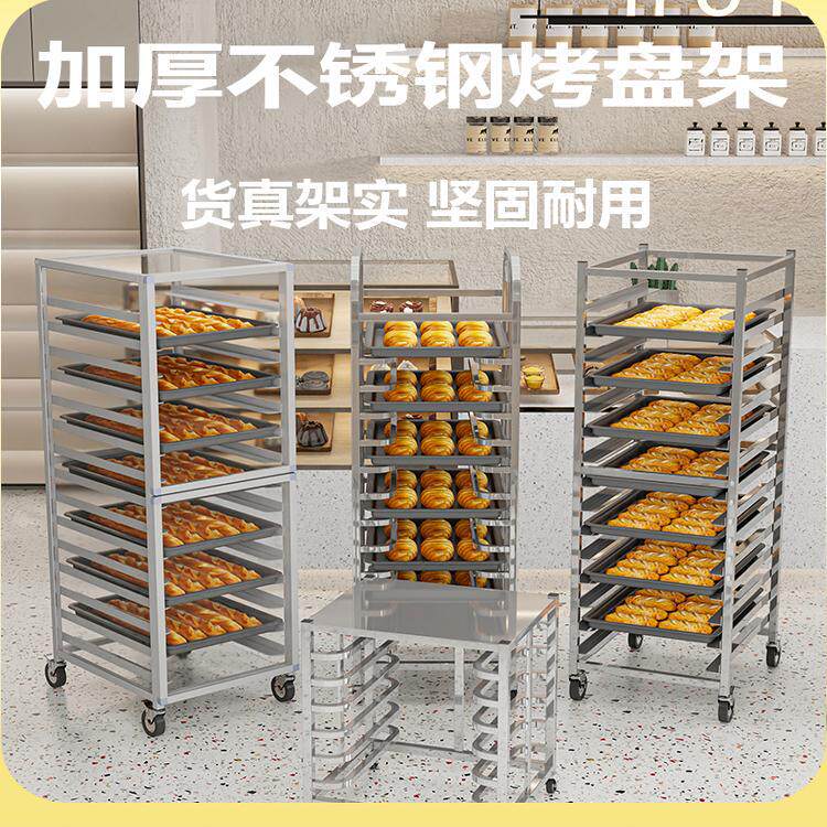 商用不锈钢烤盘架车烘焙架车架面包吐司晾架烤箱托盘架车工厂定