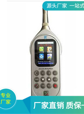 青岛骏源多功能声级计AWA5688 多功能噪音计噪声测量仪