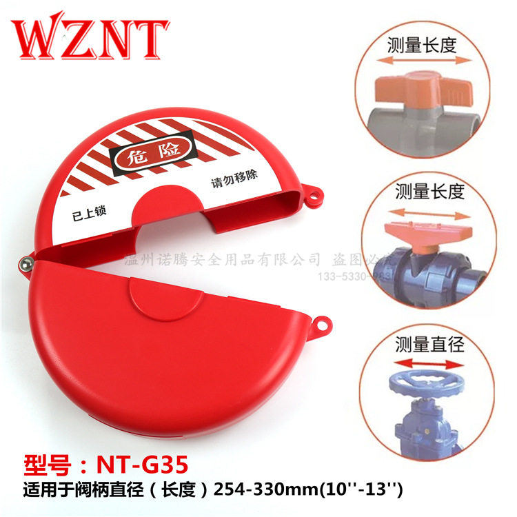 诺腾254-330mm闸阀锁门阀锁pvc球阀锁截止阀阀门安全锁具NT-G35