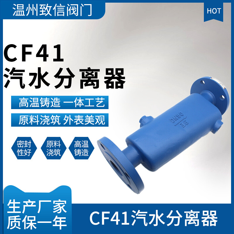 CF41汽水分离器 铸钢不锈钢 CF41-16C/P 气液分离器