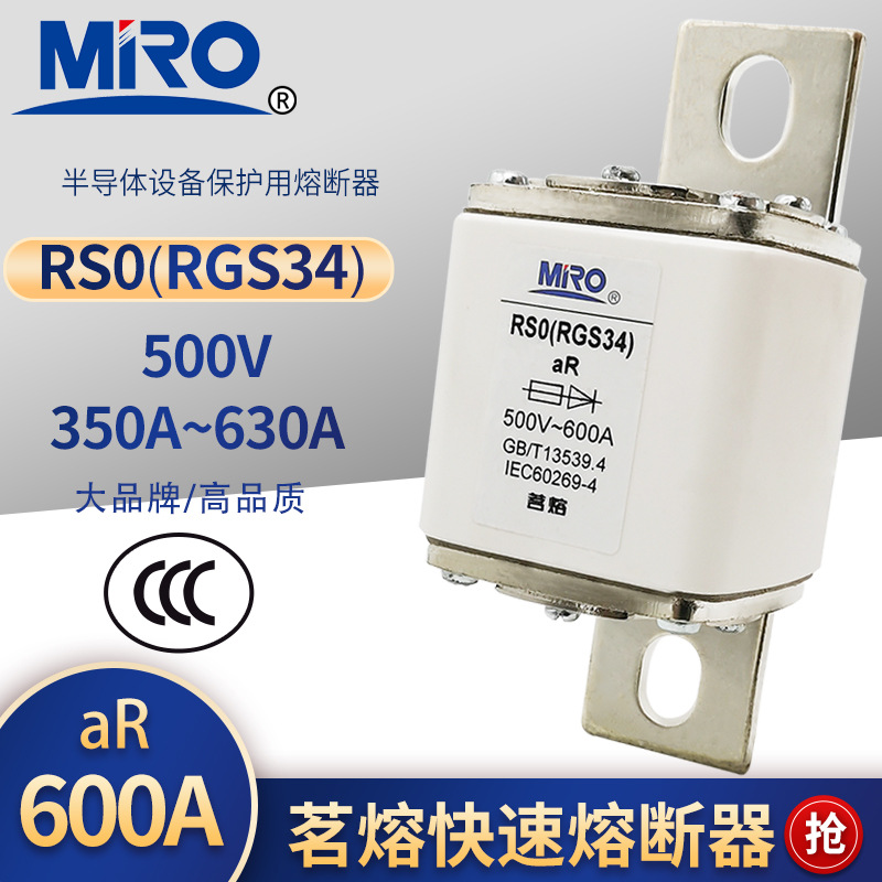 MRO茗熔RS0 RSO RGS34 500V aR快熔480A500A 600A630A快速熔断器