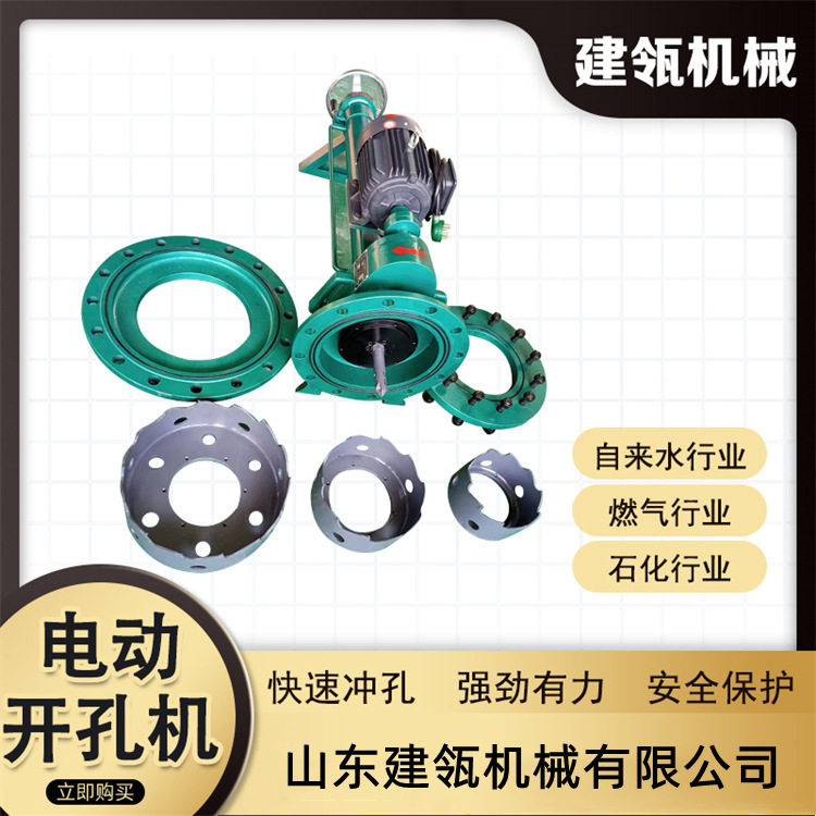电动带压管道开孔器DN50/100/200/300自来水管供暖管道带压不停水