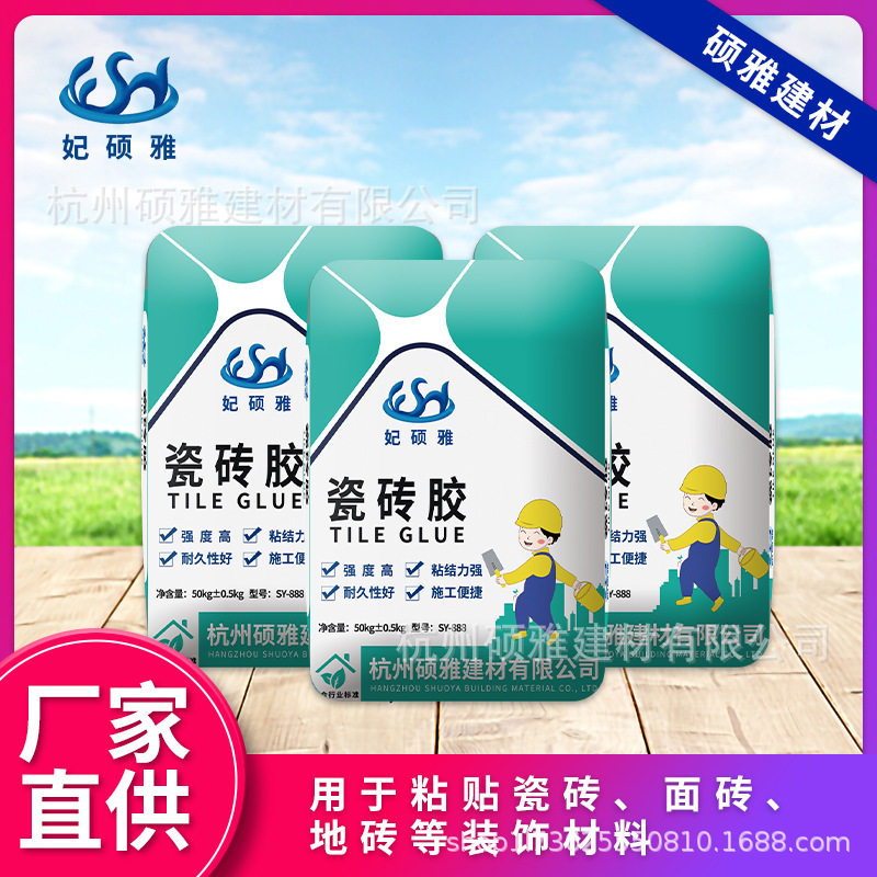 杭州硕雅大理石陶瓷砖专用强力粘合剂瓷砖胶防水防渗空鼓胶修补剂