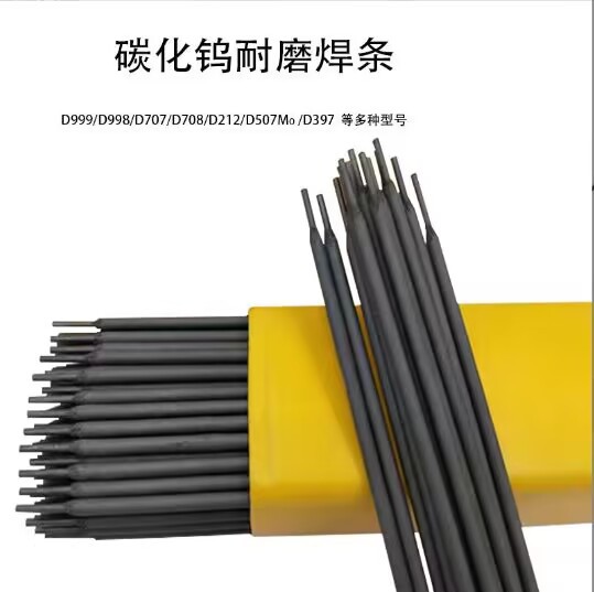 D707Ni耐磨焊条 D707Ni碳化钨电焊条 D707Ni堆焊焊条