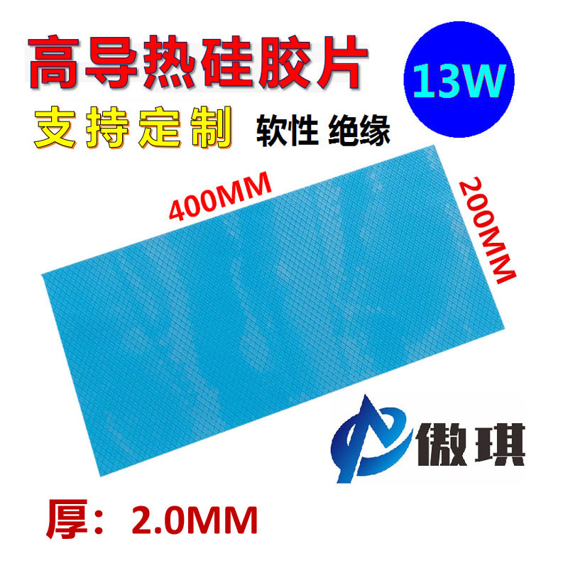 源头厂家直供导热硅胶片2.0mm新能源汽车电脑CPU绝缘耐高温散热垫